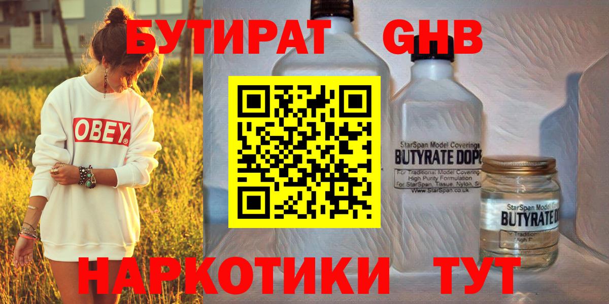 Бутират Butirat Выкса