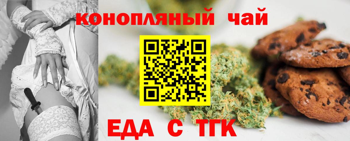 Еда ТГК конопля  Вход с VPN  Выкса 