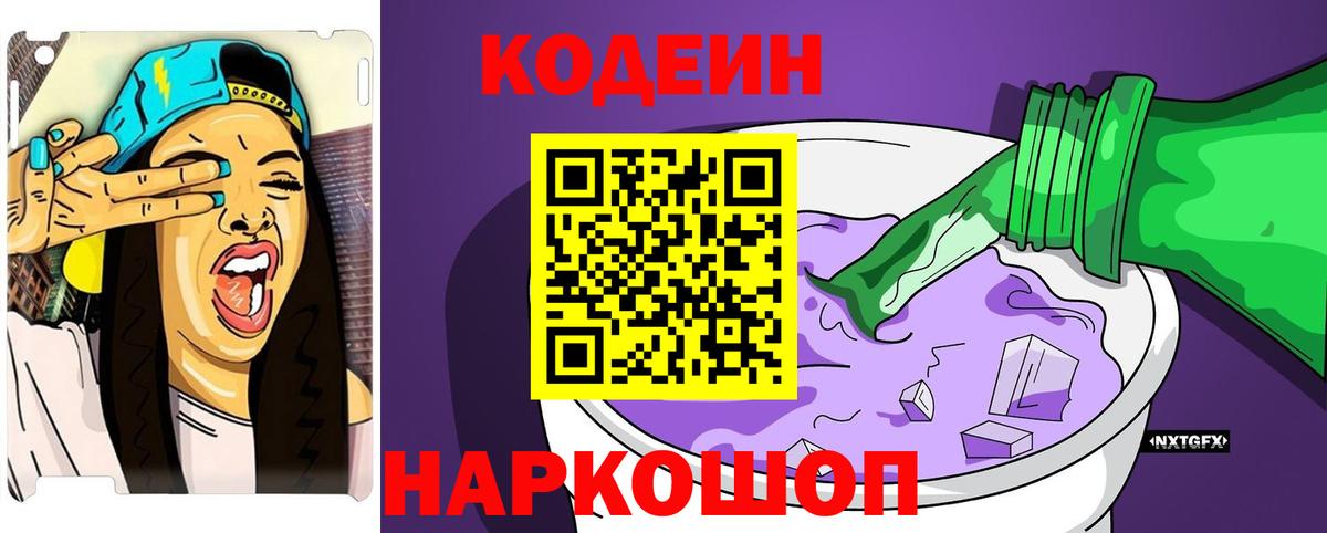 Выкса  Codein Purple Drank  Вход с VPN  Кодеин Purple Drank 