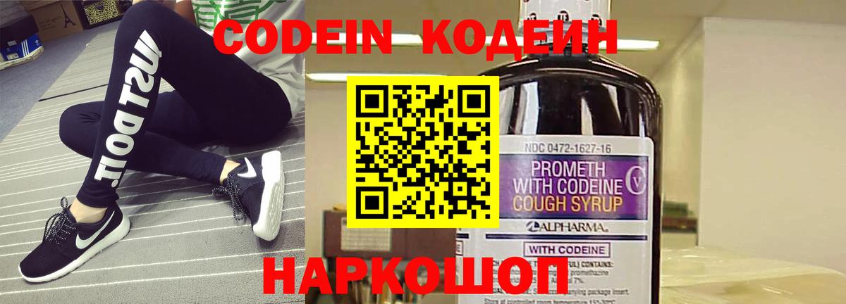 Кодеин напиток Lean (лин) Выкса