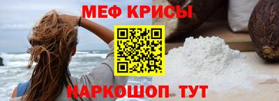 меф Малоярославец