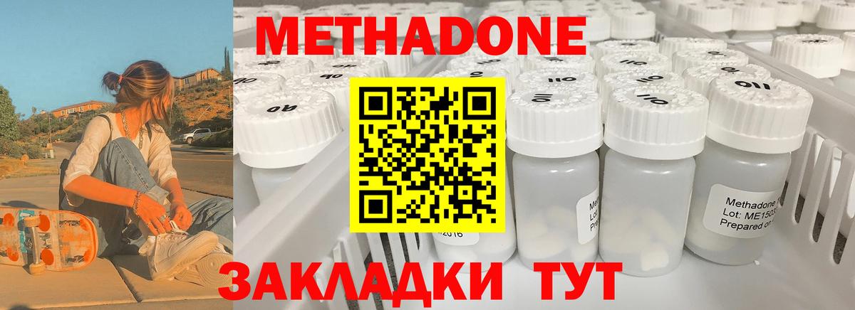 МЕТАДОН methadone  МЕТАДОН кристалл  Вход с VPN  Выкса 